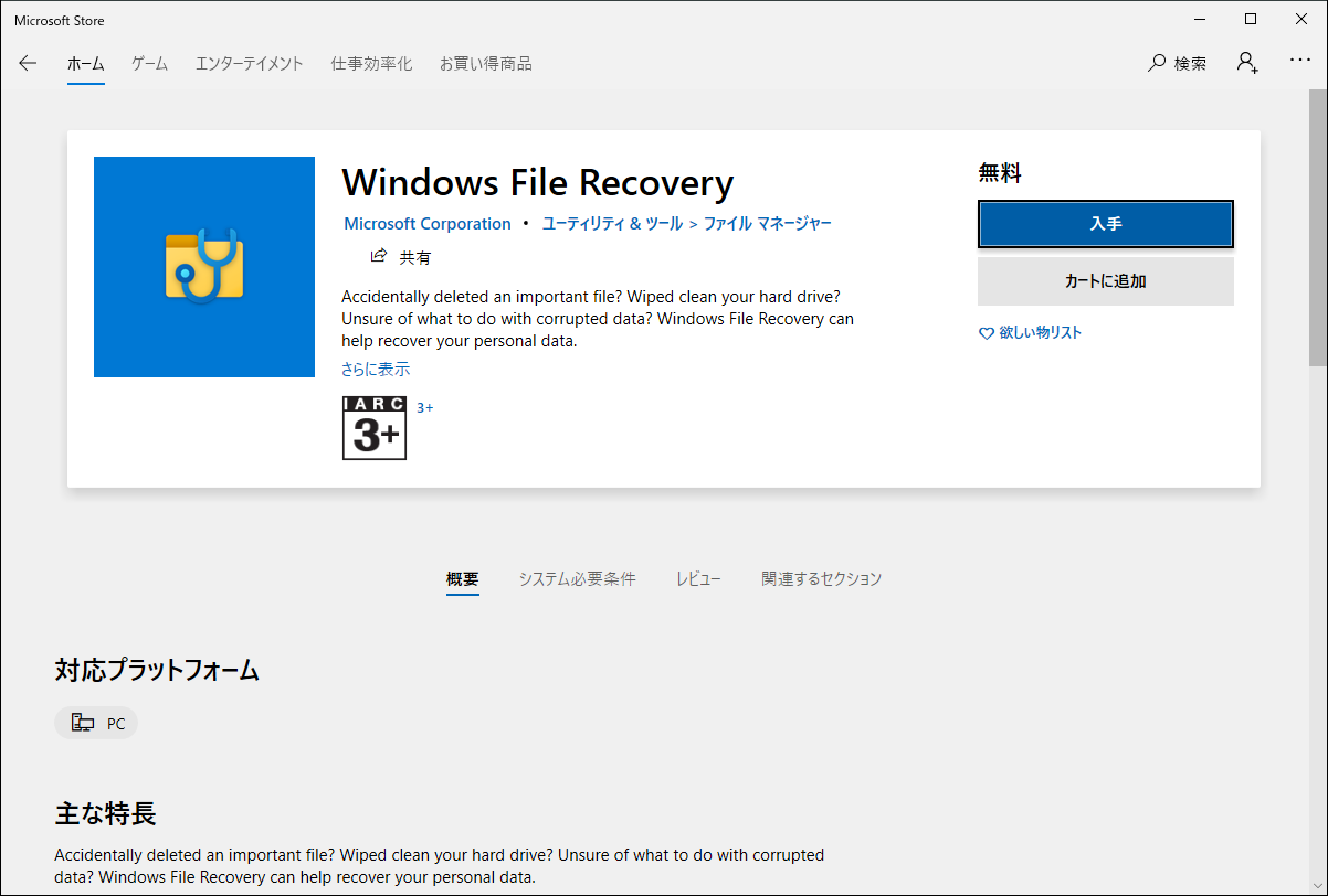 WindowsFileRecovery1