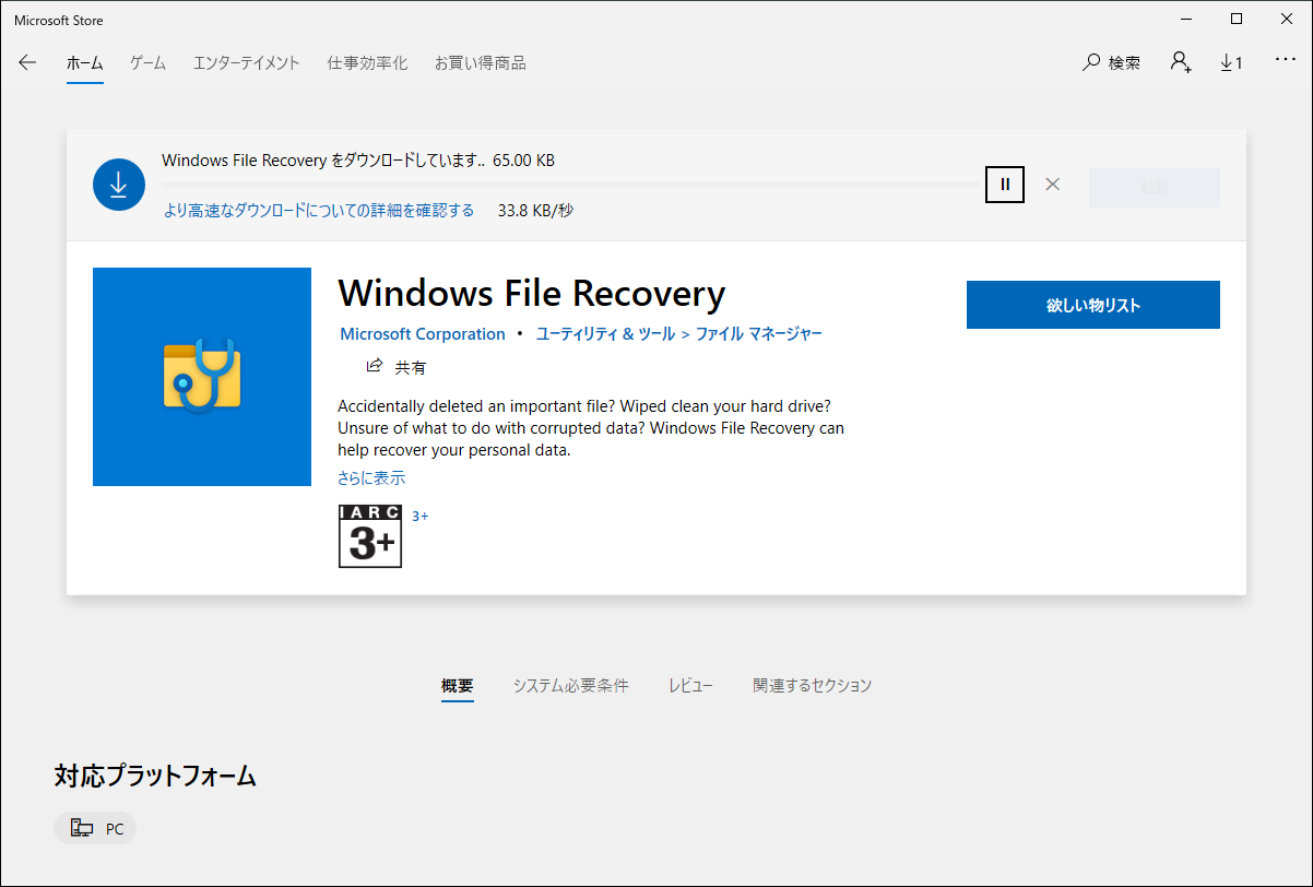 WindowsFileRecovery3