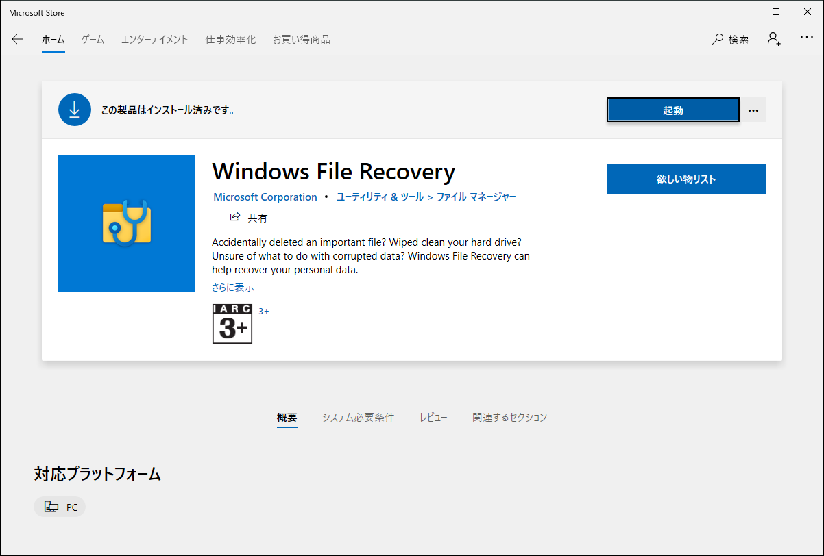 WindowsFileRecovery4