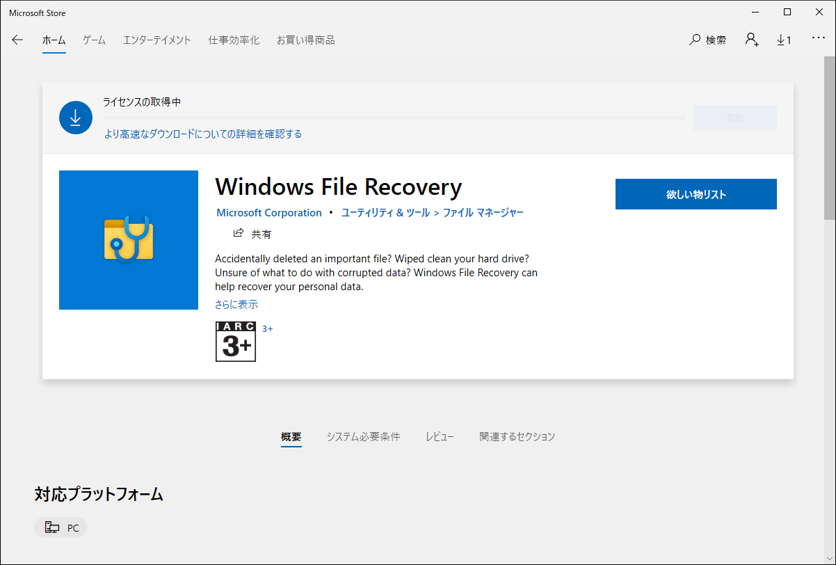  windows file recovery microsoft 
